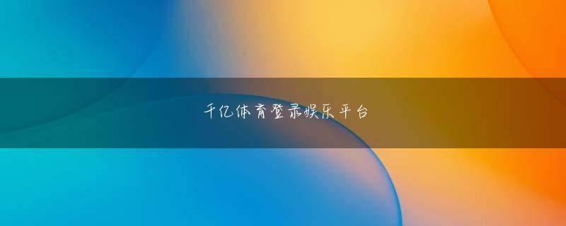 爱游戏官网下载 システムの目的は、彼女に Ji Cixiu をフォローさせることであることがわかります。